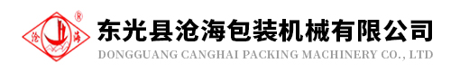 東光縣桑田包裝機器無限公司